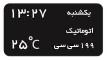 نمایشگر دستگاه خوشبوکننده صنعتی