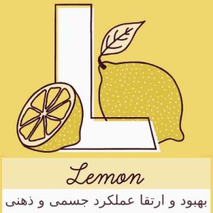 اسانس خوشبو کننده اداری لیمو