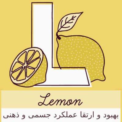 اسانس لیمو