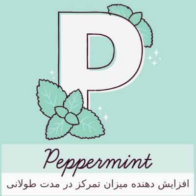 اسانس نعنا